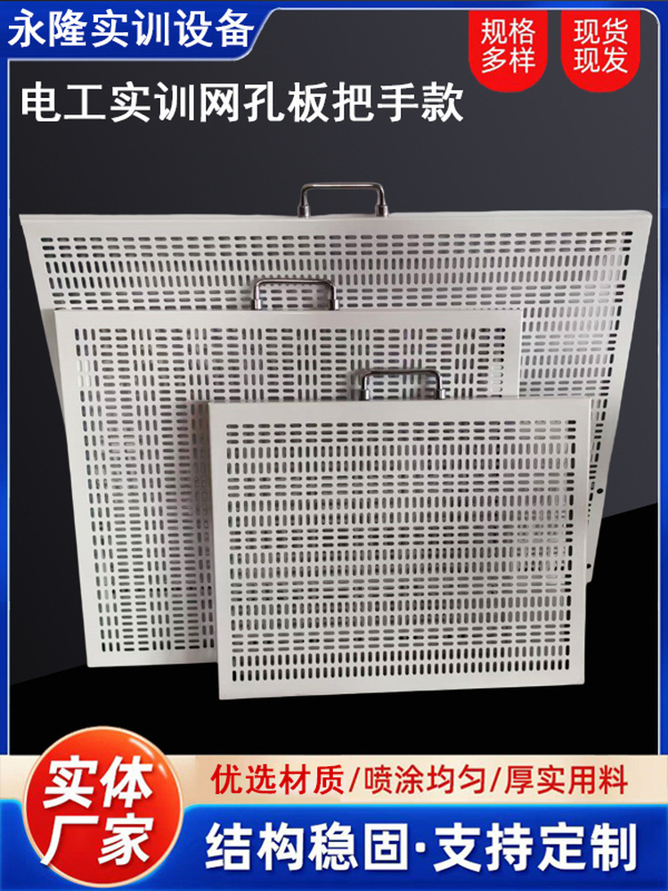 电工实训网孔板电子元件接线板 学生练习板网 低压电工实操训练板