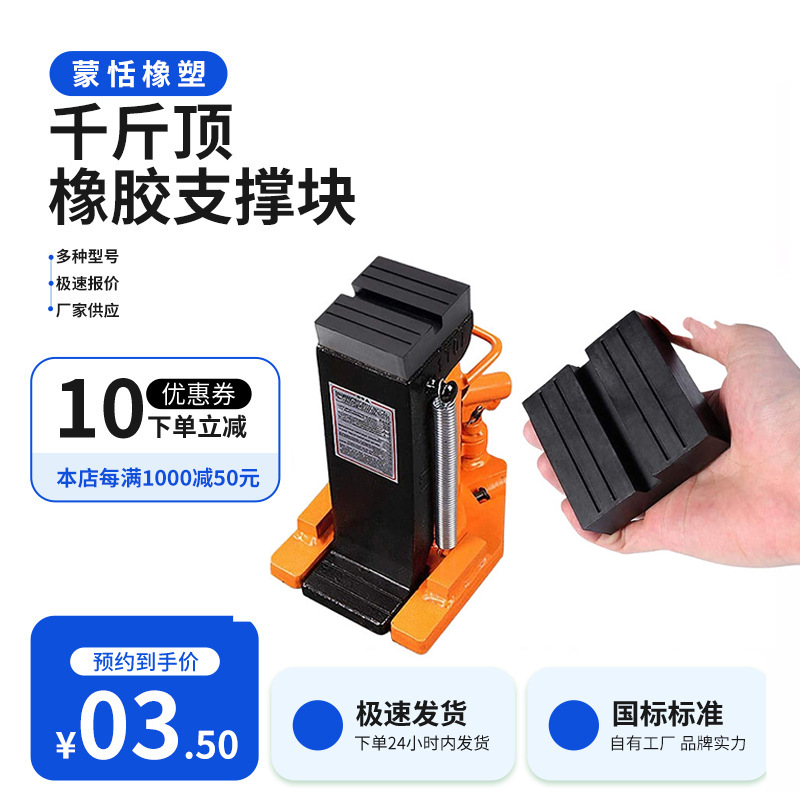 千斤顶橡胶块汽车通用支架橡胶垫块 千斤顶支撑橡胶块丁晴橡胶块