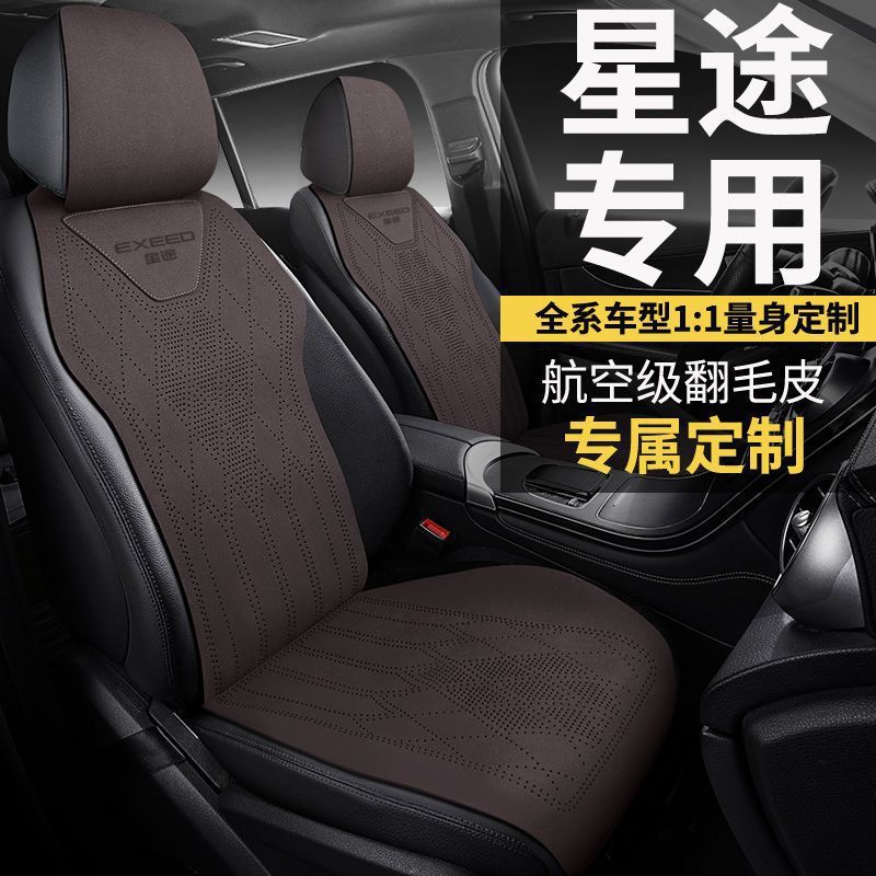新款适用星途瑶光汽车坐垫追风ETI揽月凌云TXL星途TX座椅套翻毛皮