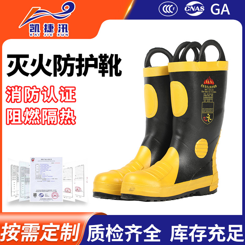 17款消防员灭火防护靴(带耳)加厚耐磨防火隔热防护靴