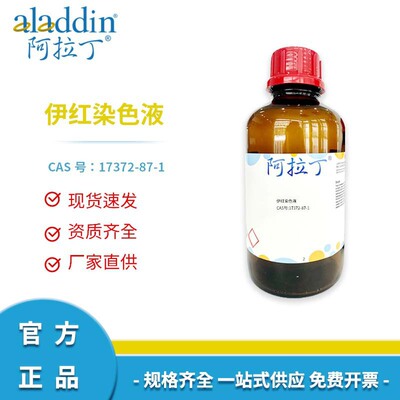 一件代发阿拉丁试剂 CAS号17372-87-1 伊红染色液 曙红Y(水溶性)|ms