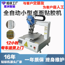 全自动小型桌面式贴胶机自动贴双面胶灯条背胶3m胶高温胶自动裁切