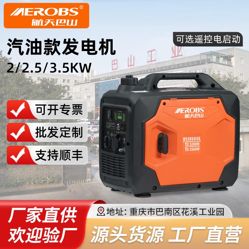 航天巴山汽油发电机220v家用3.5千瓦小型静音变频户外露营便携式