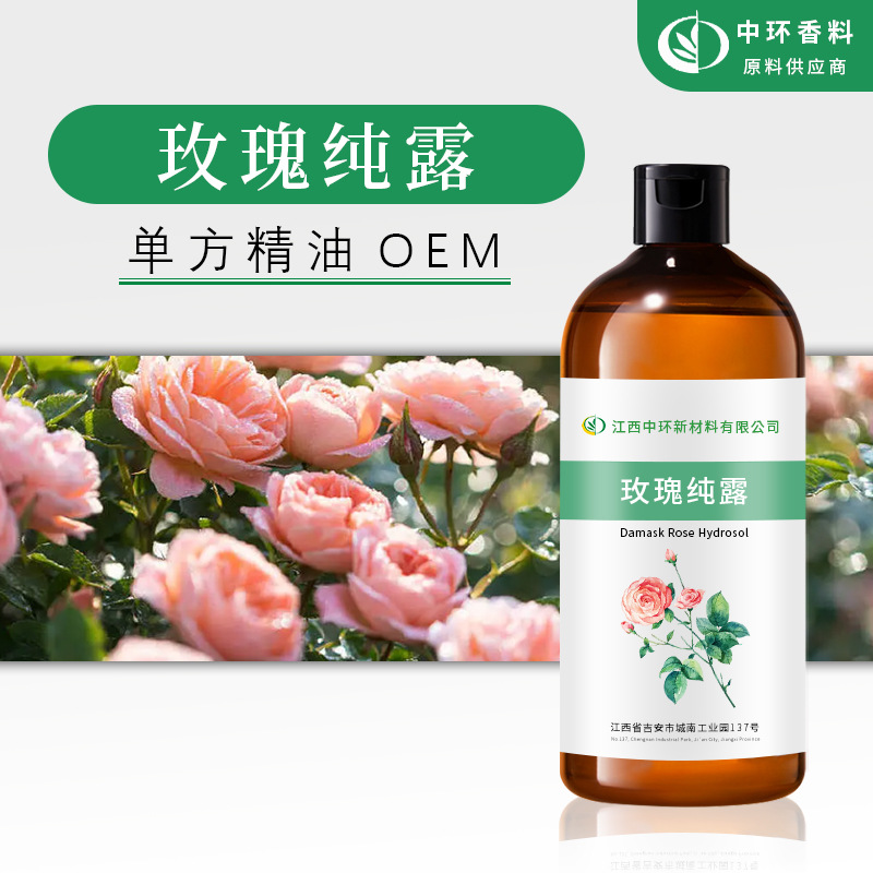 厂家批发玫瑰纯露玫瑰花水化妆品原料植物蒸馏提取小量起订现货