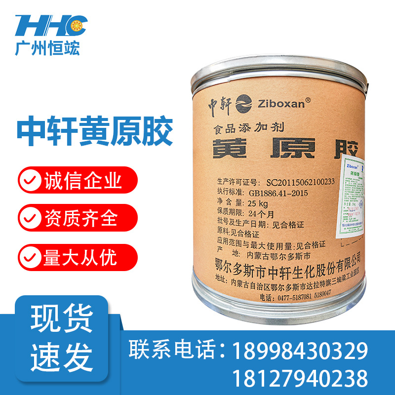中轩黄原胶9270 现货供应食品级增稠剂25kg桶