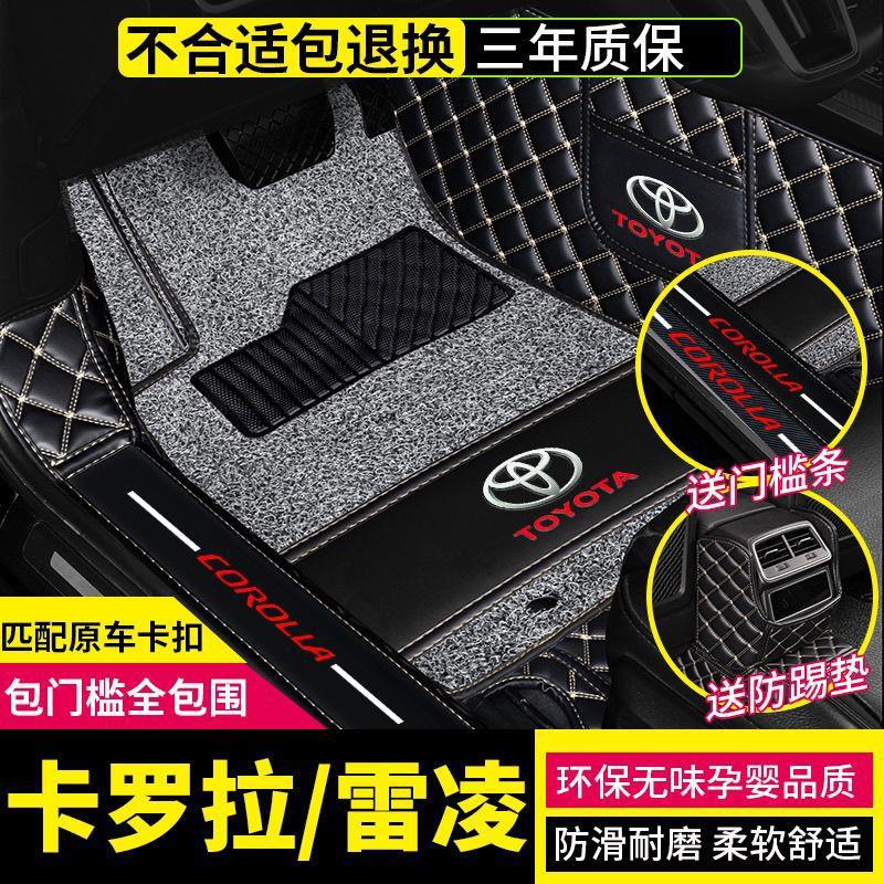 2025款卡罗拉雷凌双擎专用全包围汽车脚垫23款卡罗拉锐放17款