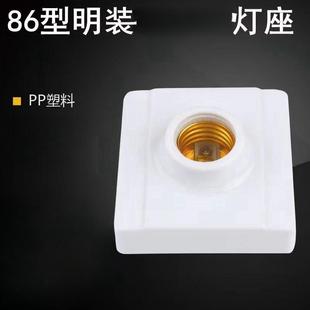 Thickened E27 Screw Lamp Holder Surface Mounted Lamp Base Screw Flame Retardant High Temperature Resistant 86 Type Square Spiral Lamp