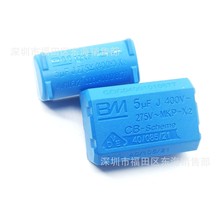 BM电磁炉电容5uF 275VAC 400V P26.5/31mm 蓝色 立式/卧式 MKP-X2