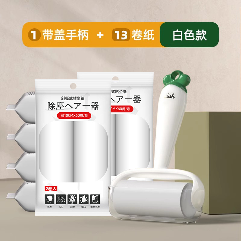 10cm 흰색 손잡이 1개 + 롤 13개(780개 찢어짐)
