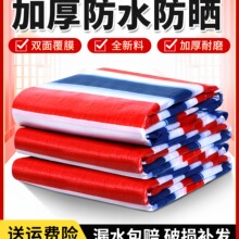 加厚彩条布防水防晒遮阳防雨布塑料三色布户外遮雨花油布装修篷布