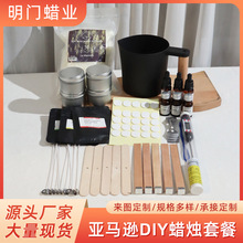 蜡烛制作套装diy手工材料包自制香薰蜡烛工具包跨境供应厂家直销