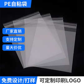 现货pe袋服装包装袋自粘袋透明高压软塑料袋子密封密封防潮拉链