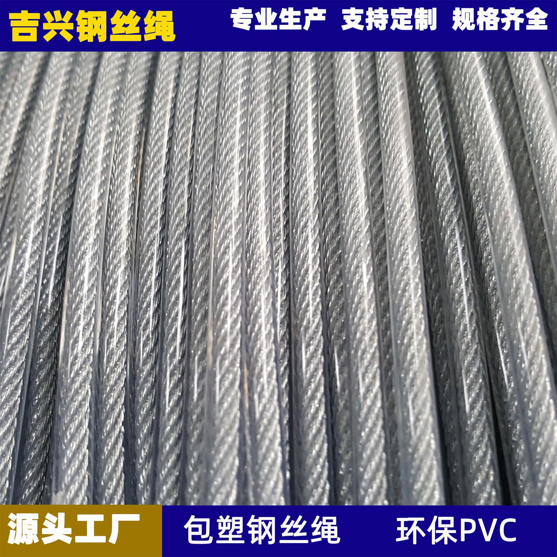 涂塑钢丝绳 PVC镀锌包塑 6*7-2mm包3mm 批发零售 源头工厂供应