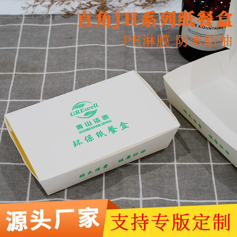 JH直角一次性餐盒米饭打包盒纸饭盒快餐打包盒外卖打包盒