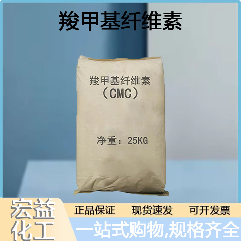 羧甲基纤维素钠CMC陶瓷坯用粘合剂 工业级增稠剂 耐酸耐高温高粘