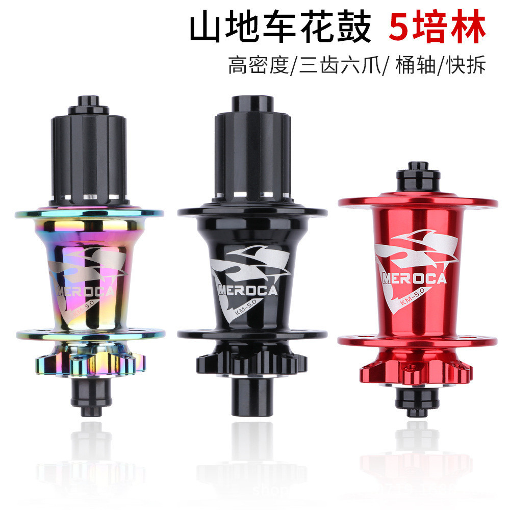 MEROCA delantero 2 trasero 5 Peilin flor tambor montaña bicicleta de freno de disco flor tambor de liberación rápida barril eje 32 agujero seis uñas flor tambor