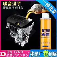 发动机保护剂治烧机油抗磨降噪音水添加剂耐磨修复剂防抖动防锈液