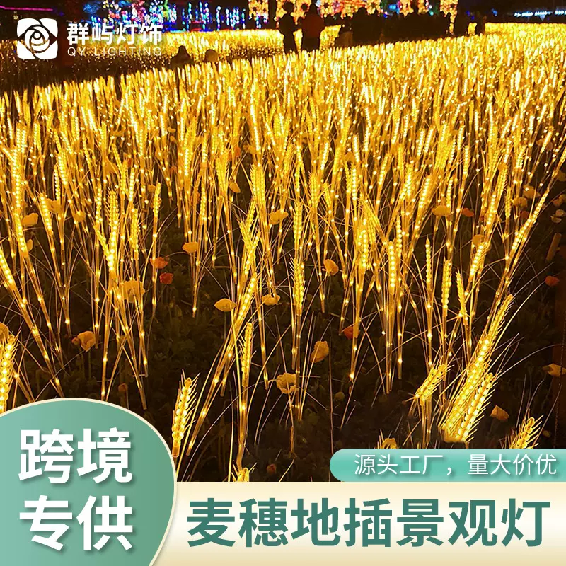 仿真麦穗地插灯户外防水太阳能水稻芦苇灯庭院景观亮化LED造型灯
