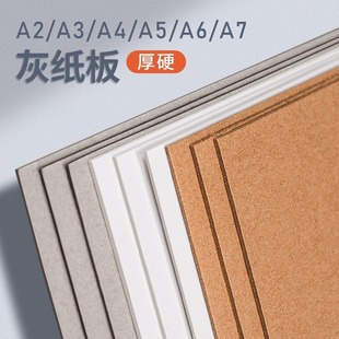Cardboard A4 Cardboard Handmade A3 Thick Cardboard Children's Student diy Double-Sided Grey Cowhide Thickened Hard Paper Shell Board