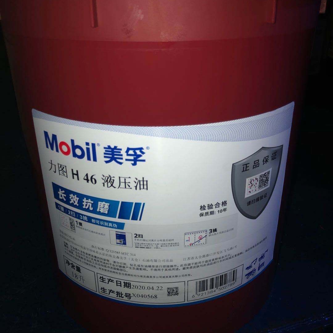 美孚力图Nuto H32,H46,H68,H100,H150专用工业抗磨液压润滑油