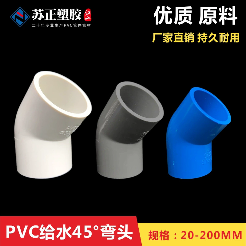 ПВХ фитинги для водоснабжения 45 ° колено фитинги для водоснабжения 110 Разъем для аквариума 20-200 водоснабжение прямой изгиб
