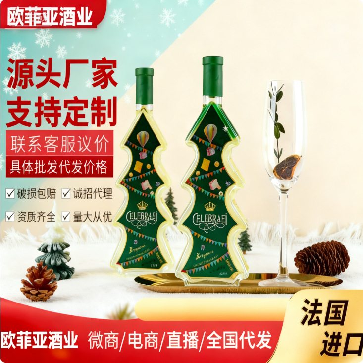 法国进口女士甜白葡萄酒圣诞节礼品红酒果酒送礼厂家批发直播代发