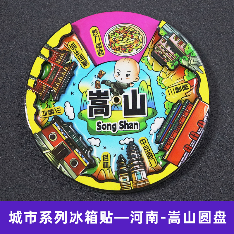 回転円盤冷蔵庫は北京南京重慶観光都市木質滴胶文創国潮円形磁気吸引シールを貼っている