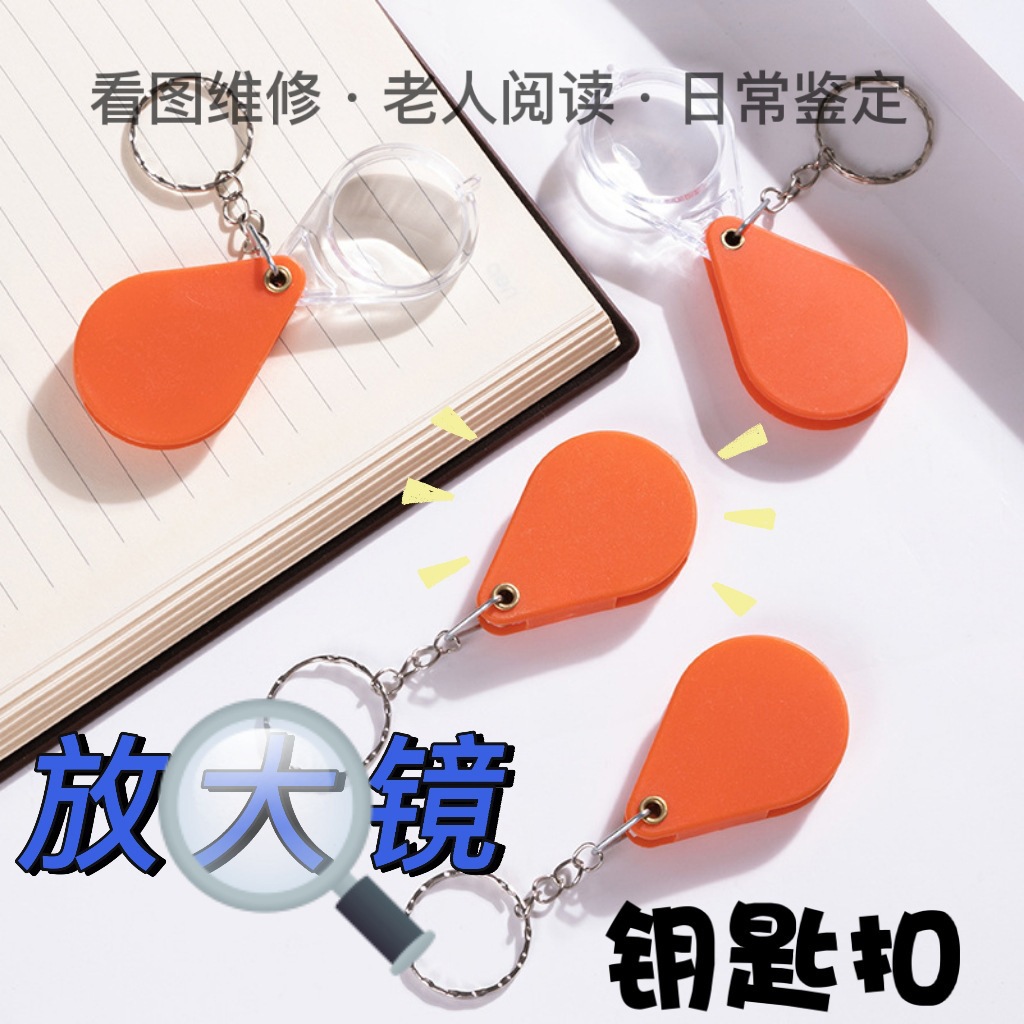 Keychain Foldable Magnifier Portable Elderly-Specific Miniature Small Children Kindergarten Student High-Definition Pendant