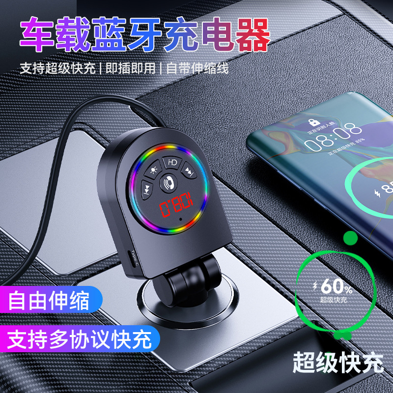 Y13 Car Fast Charger with Retractable Cable, Colorful Ambient Light, Bluetooth MP3 Player, Foreign Trade Automotive Supplies