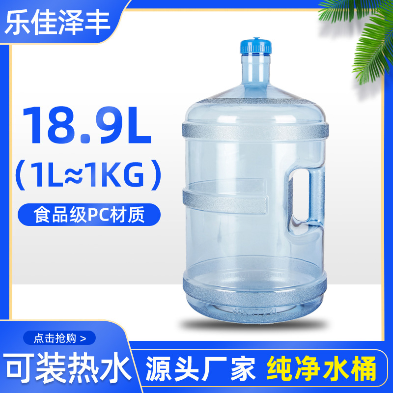 水桶批发售水机配套 纯净水桶手提家用饮水机18.9升PC饮水桶批发