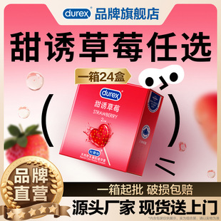 【凸點螺紋/草莓隨心選|】杜蕾斯情趣刺激持久避孕套安全套套情趣