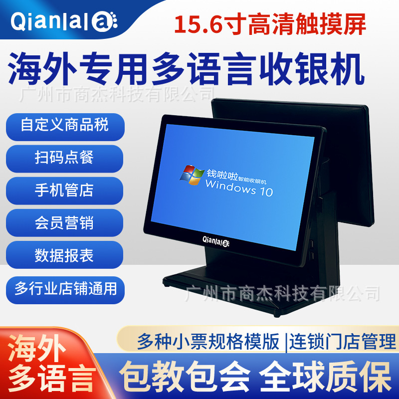 Money La La Restaurant English Spanish Foreign Scan Order Cash Register Overseas Multi-Language Cashier System