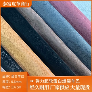 弹力超软羊巴皮革电脑包箱包服饰布料沙发鞋材皮具面料现货批发