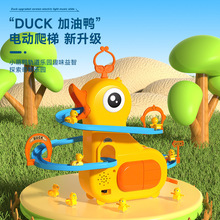 抖音儿童电动小鸭子轨道爬楼梯益智小鸭子滑滑梯玩具厂家一件代发