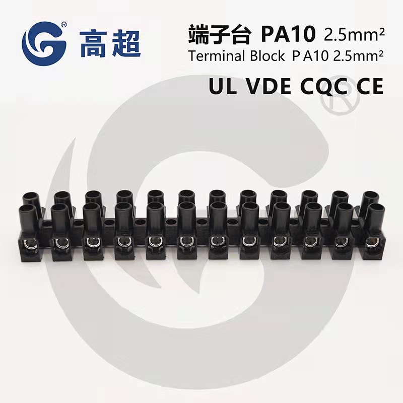 PA10黑色接线柱 UL VDE CQC认证端子台 PA10-12P黑色阻燃贯通式端