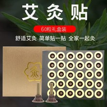 厂家直营精装0.8直径0.7直径艾灸贴60粒盒装艾贴家用随身灸小艾柱