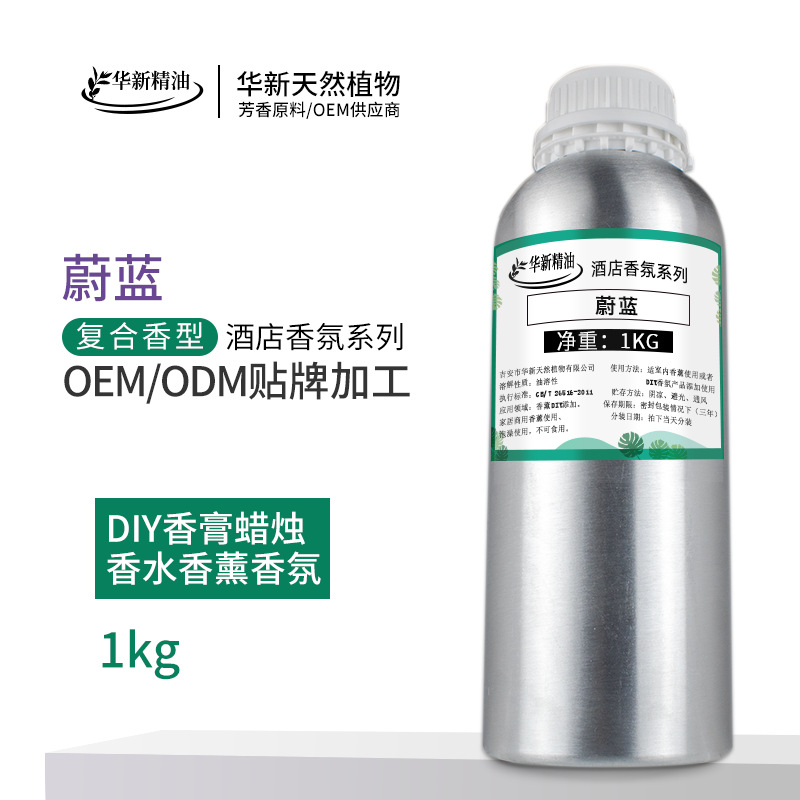 厂家批发大瓶精油蔚蓝1KG原液diy香水商用香氛蜡烛香膏香薰精油