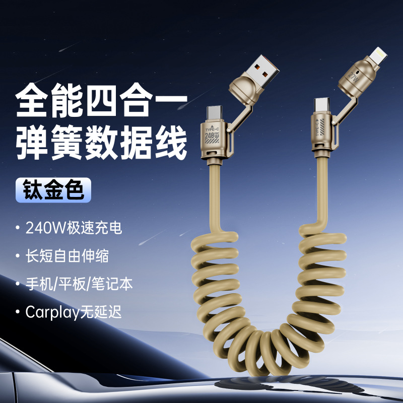 240W快充弹簧四合一数据线适用于华为苹果车载数据线四合一充电线|undefined