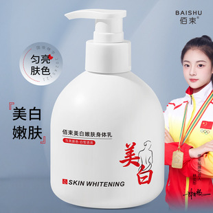 Baishu Whitening and Rejuvenating Body Lotion 300ml Moisturizing and Moisturizing Improves Roughness Refreshing Whole Body Whitening Body Lotion