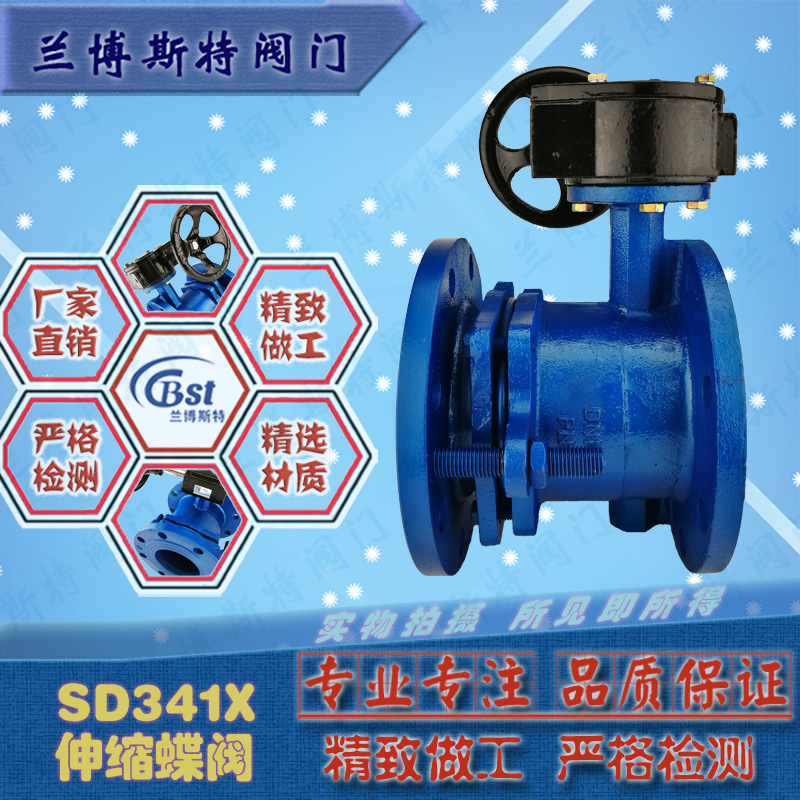 补偿活接SD341X天津阀门兰博斯特厂家蜗轮伸缩蝶阀管道节能升级
