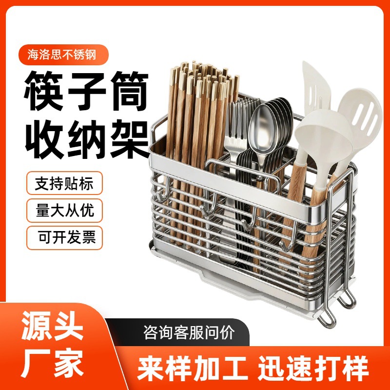 跨境不锈钢筷子筒收纳架置物架免安装挂壁家用筷筒筷笼勺刀叉餐具