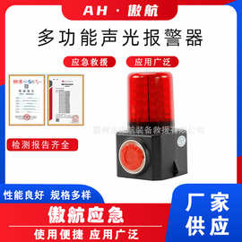 多功能声光报警器交通障碍警示灯消防应急信号频闪灯多功能信号灯