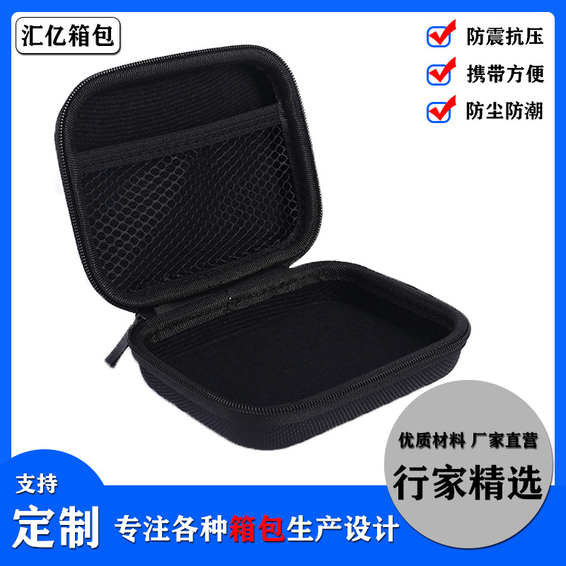 磁吸充电宝收纳包数据线盒数码配件整理抗压eva硬壳包硬盘收纳包