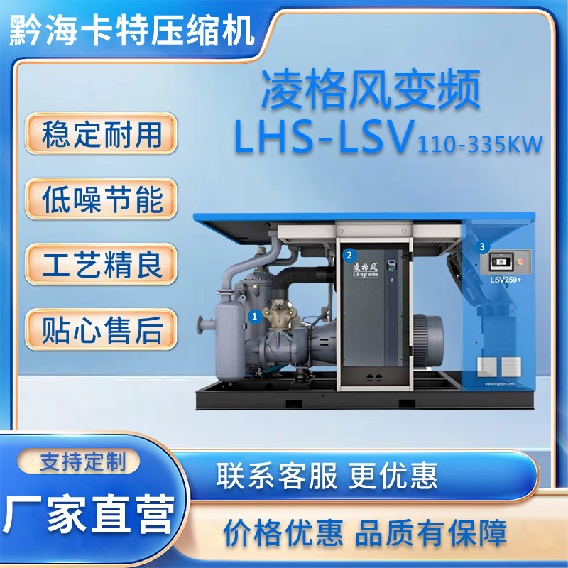 凌格风变频LSH/LSV110-355KW螺杆式空压机永磁变频空压机现货直营