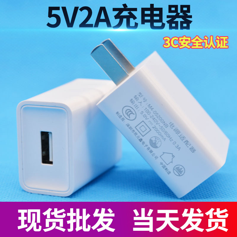 Wholesale 5V2A Charging Head, 3C Certified USB Charger, Desk Lamp, Small Fan, 5V1A Power Adapter in Stock Wholesale 5V2A Charging Head, 3C Certified USB Charger, Desk Lamp, Small Fan, 5V1A Power Adapter in Stock