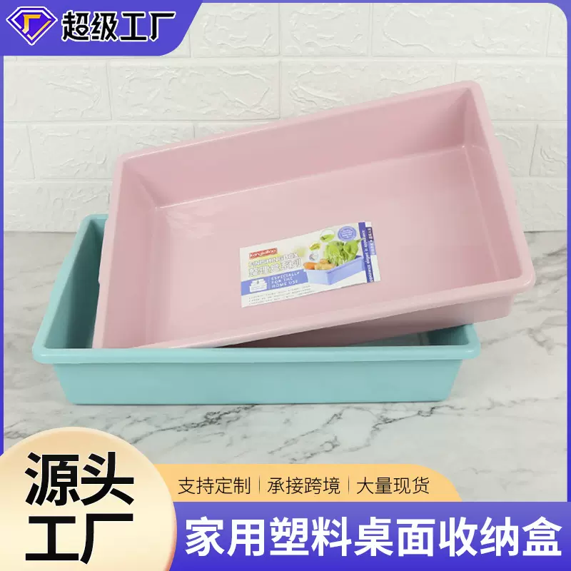 康家宝家用塑料桌面收纳盒浴室厨房卫生间整理收纳篮杂物收纳筐