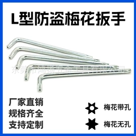 内六角扳手;十字螺丝刀;梅花螺丝刀