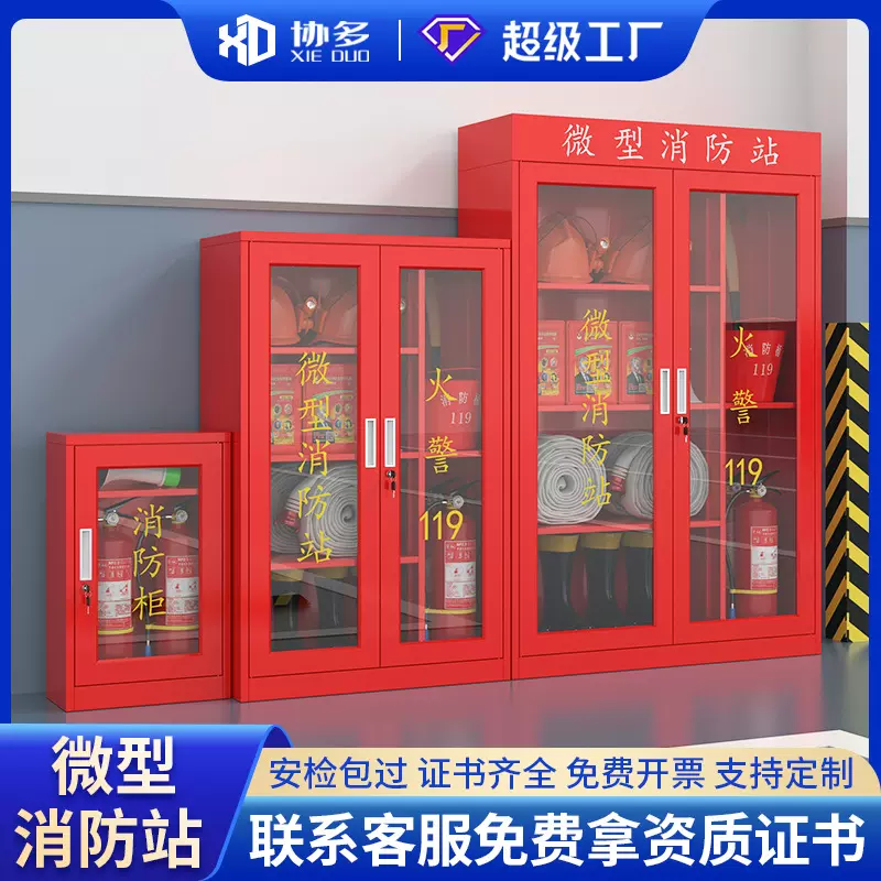 微型消防站消防柜消防器材全套装建筑工地柜灭火箱展示物资工具柜