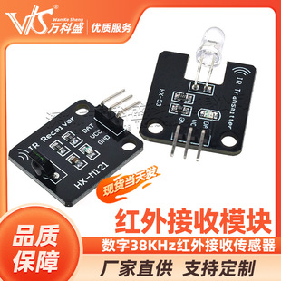 Electronic building block infrared receiving module digital 38kHz infrared receiving sensor module infrared sensing