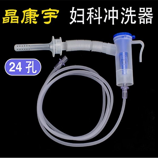 晶康宇雾化吸入器 妇科阴道冲洗器头配压缩雾化器用妇科冲洗器